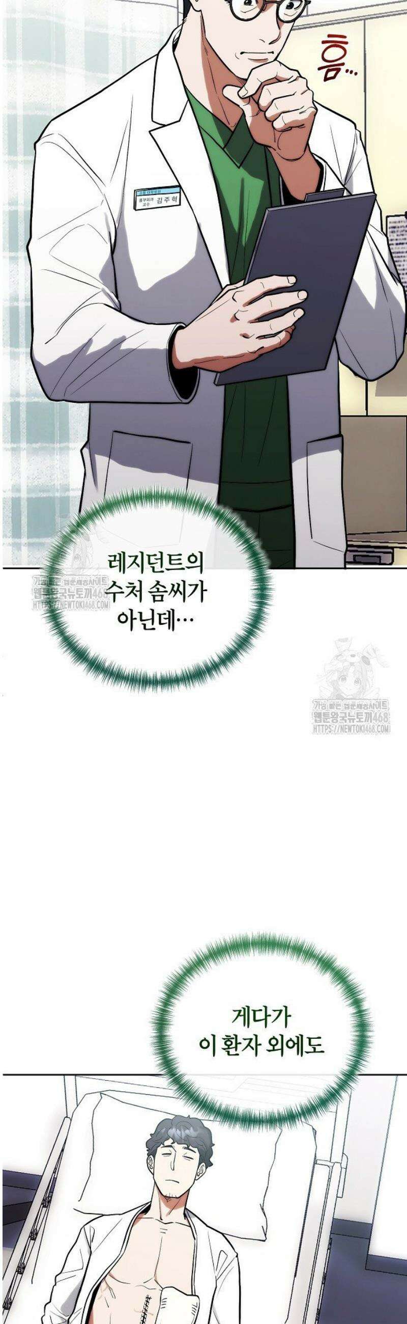 외과 의사가 된 화타 5화 34