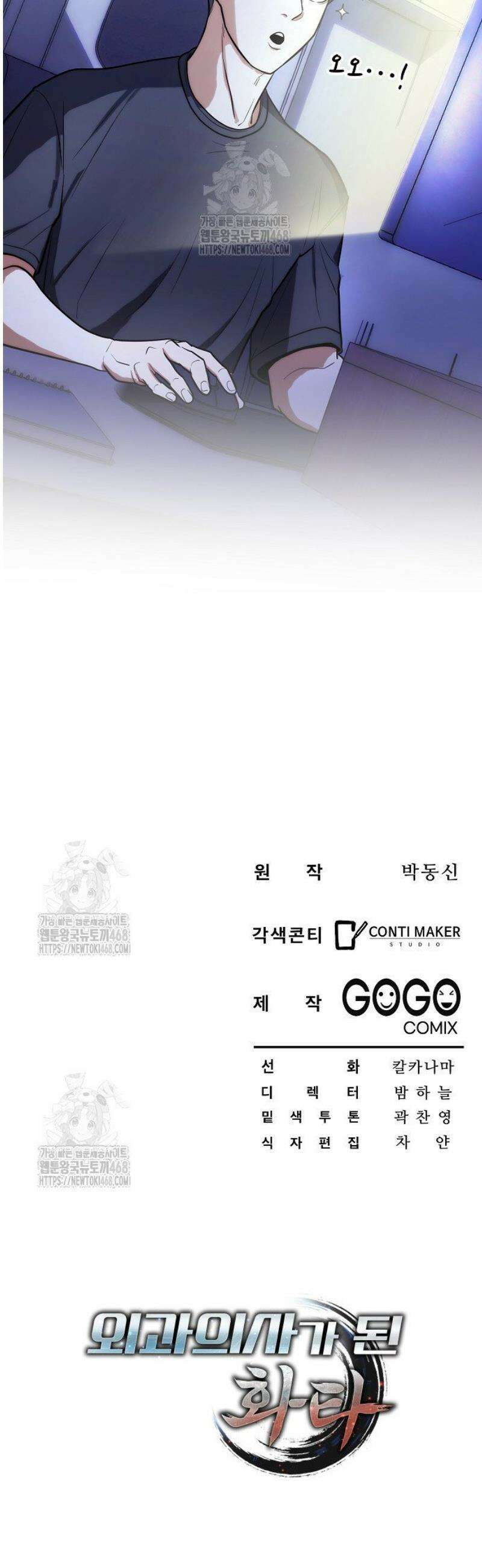외과 의사가 된 화타 5화 45