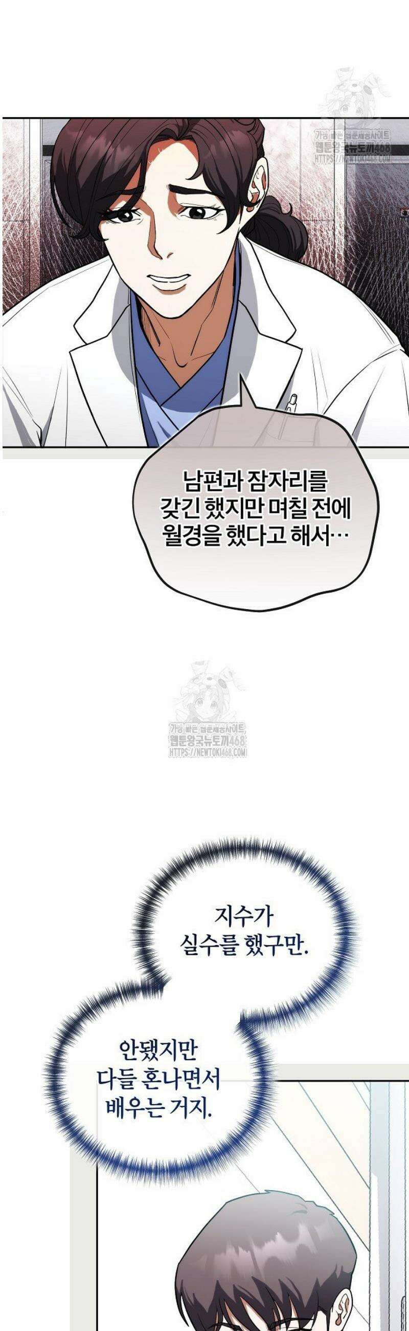 외과 의사가 된 화타 8화 5