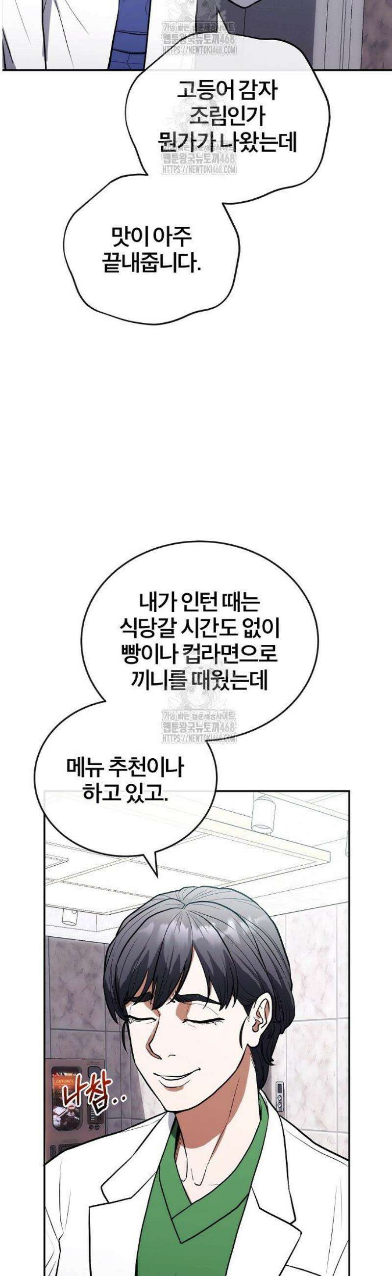 외과 의사가 된 화타 8화 9