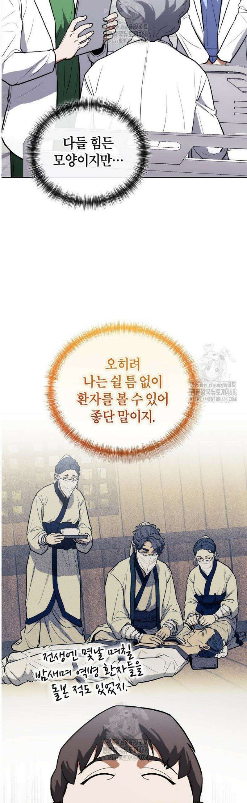 외과 의사가 된 화타 8화 18