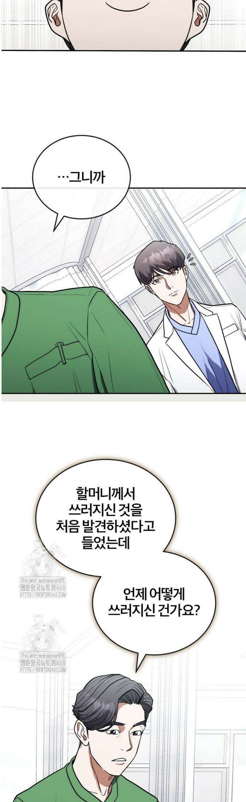 외과 의사가 된 화타 8화 19