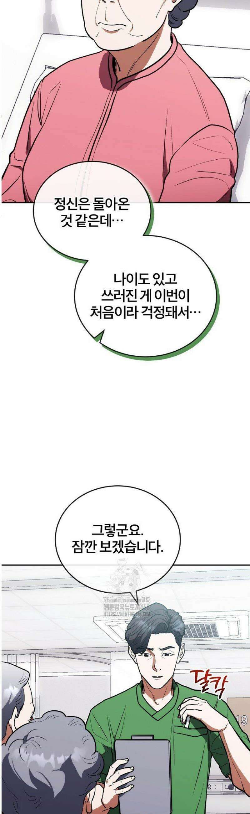 외과 의사가 된 화타 8화 23