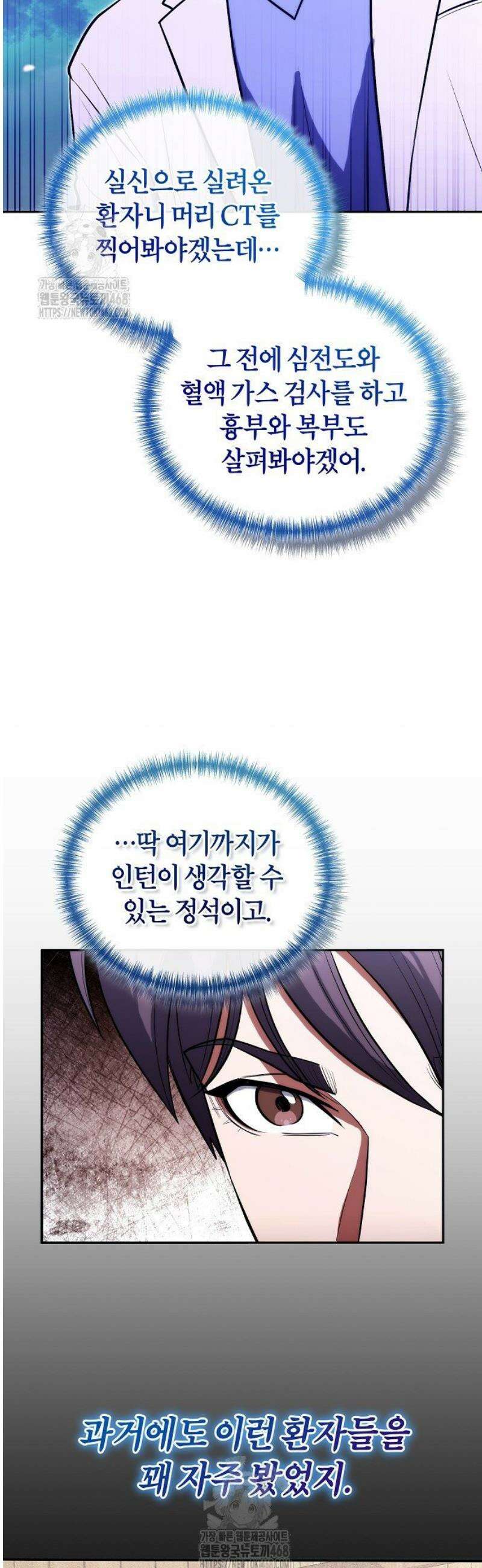 외과 의사가 된 화타 8화 29