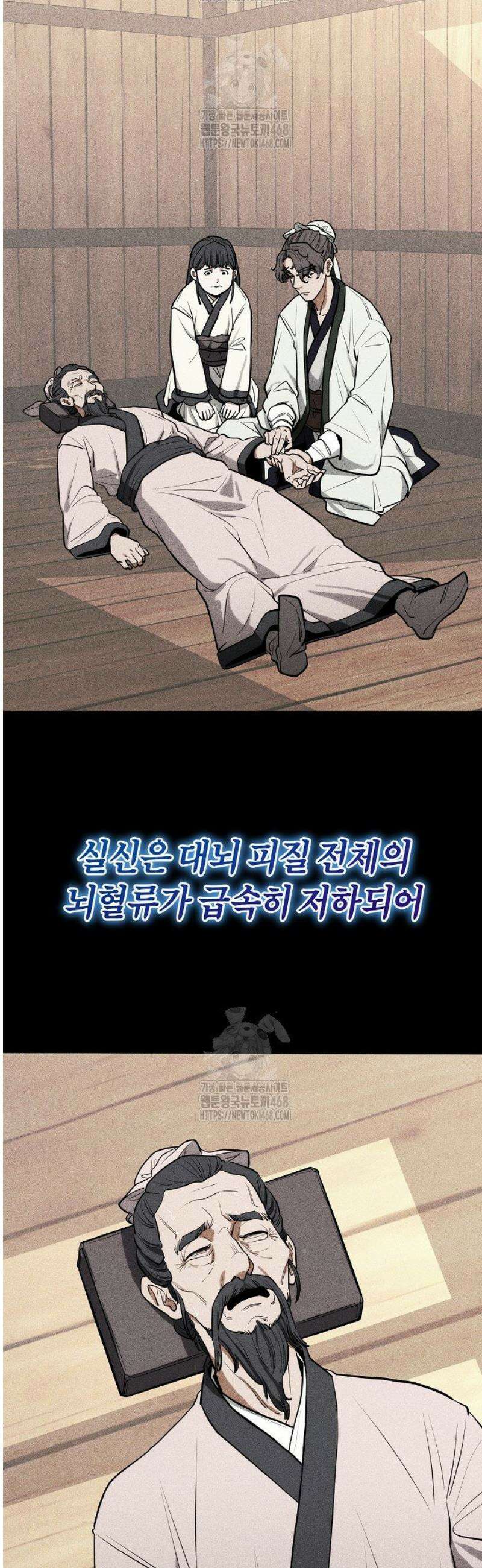 외과 의사가 된 화타 8화 30