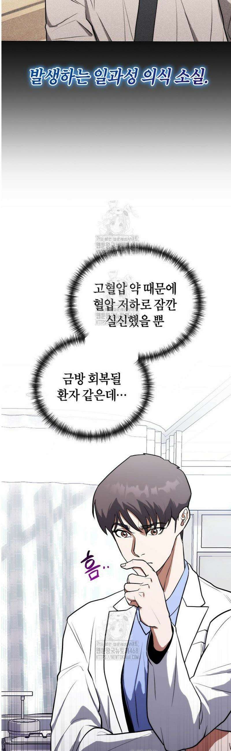 외과 의사가 된 화타 8화 31