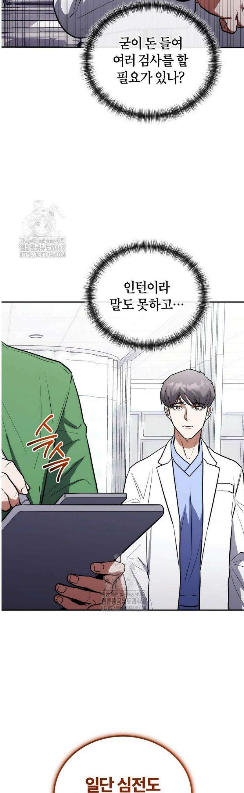 외과 의사가 된 화타 8화 32