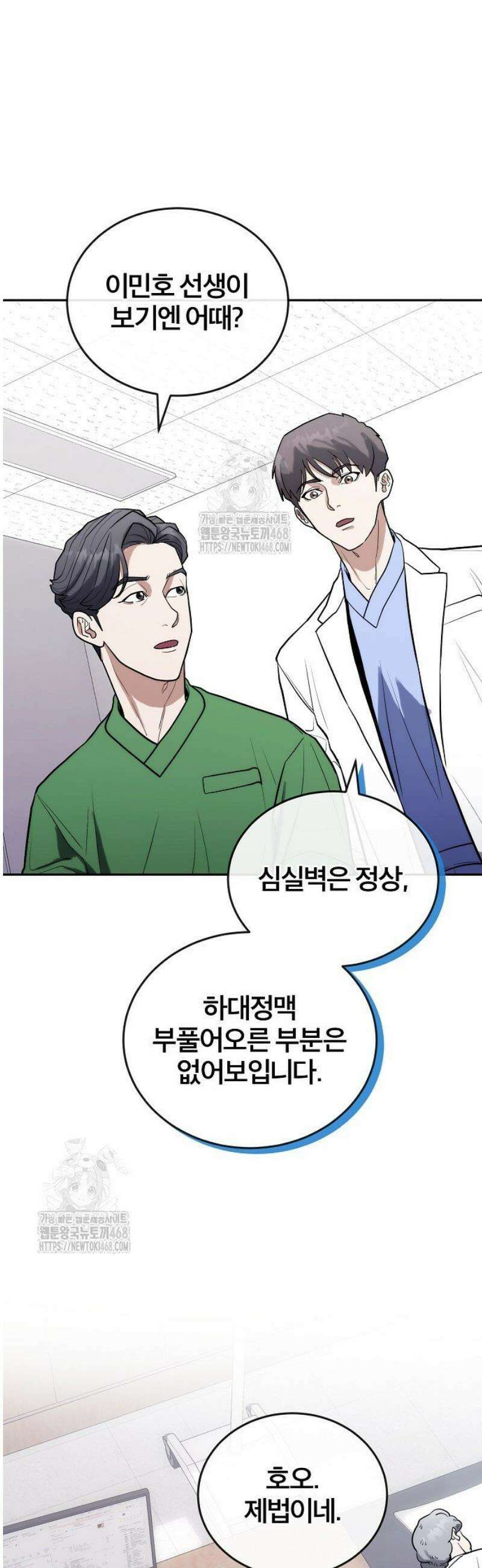 외과 의사가 된 화타 8화 35