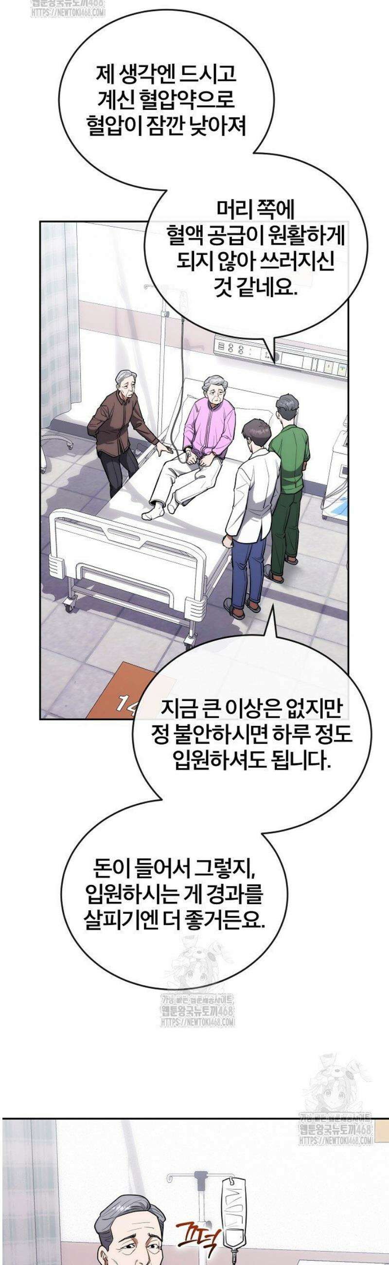 외과 의사가 된 화타 8화 39