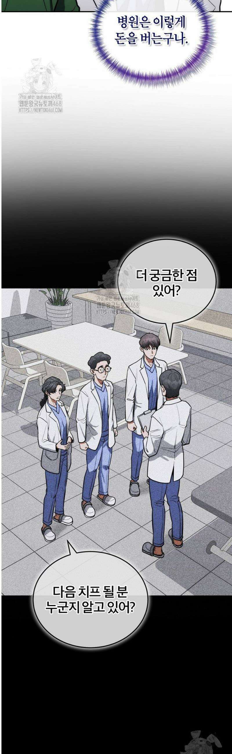 외과 의사가 된 화타 8화 41
