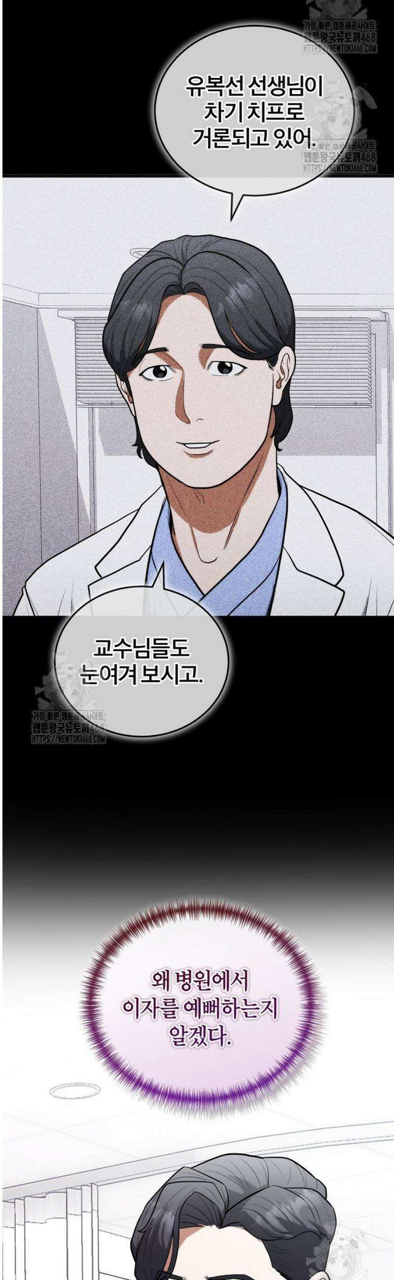 외과 의사가 된 화타 8화 42