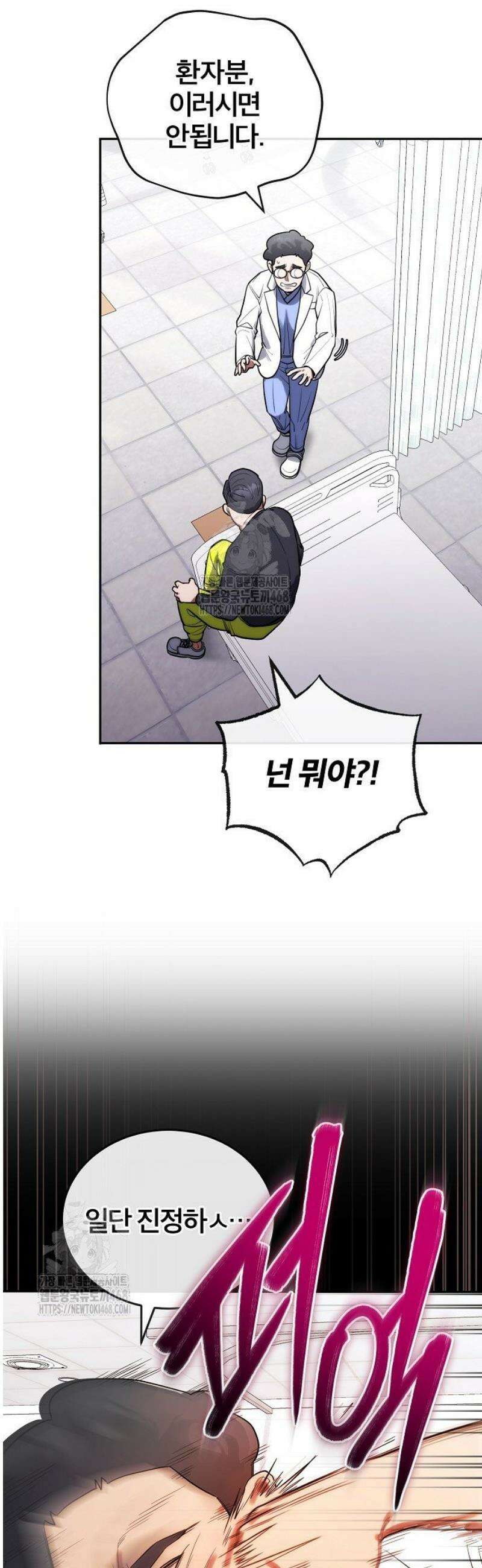 외과 의사가 된 화타 8화 47