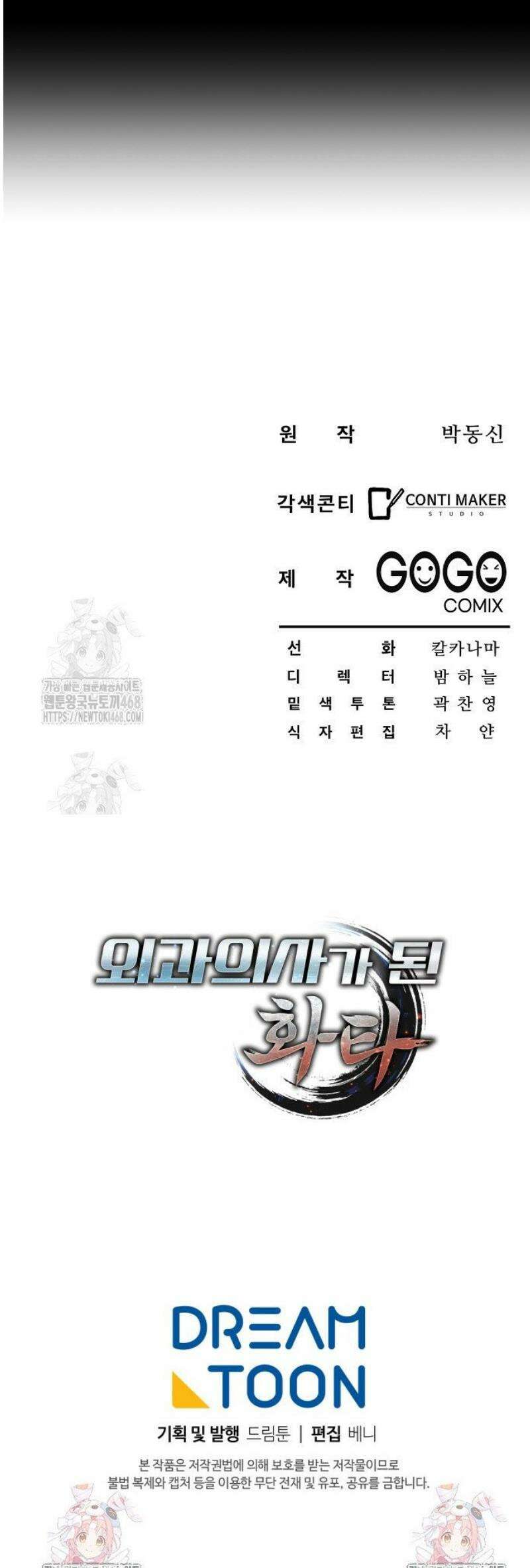 외과 의사가 된 화타 8화 55
