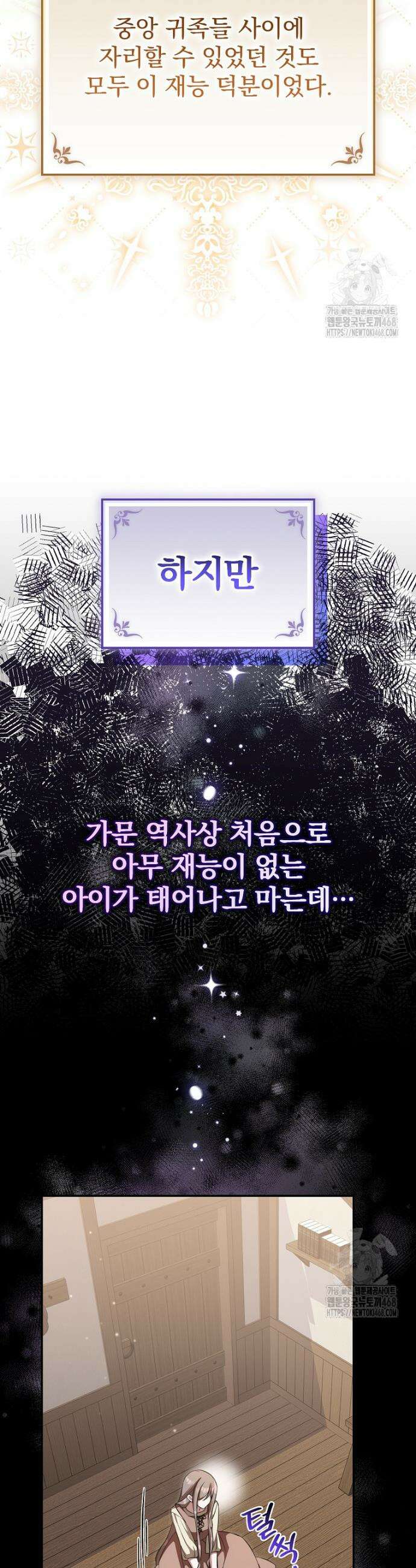 귀족 유치원의 교사는 오늘도 고달프다 3화 4