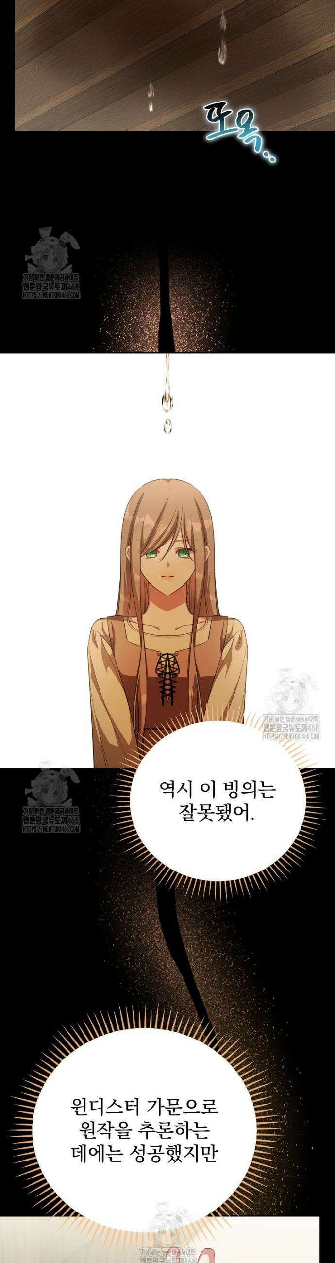 귀족 유치원의 교사는 오늘도 고달프다 3화 6