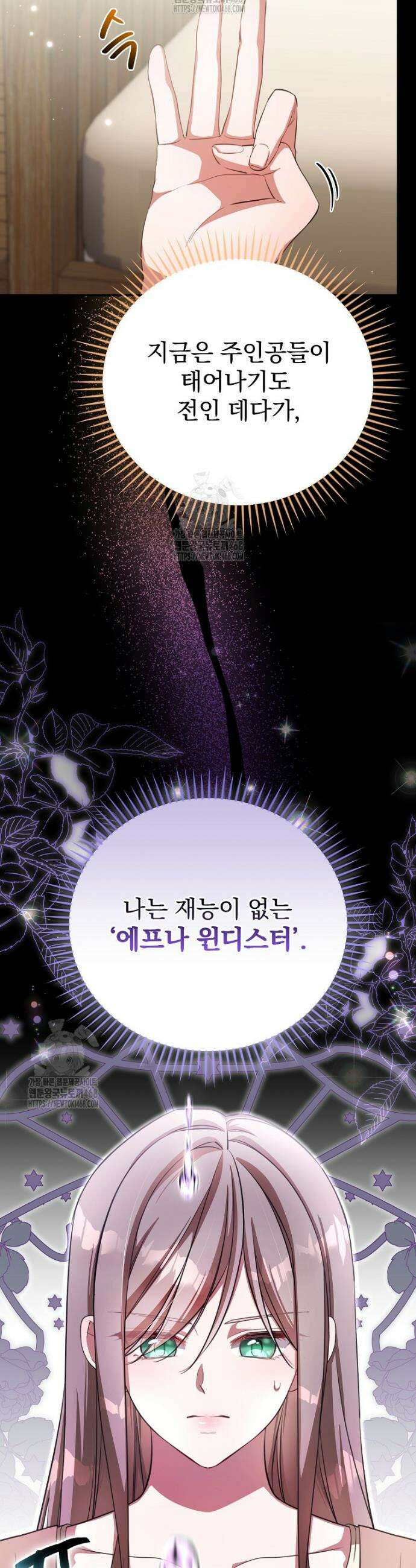귀족 유치원의 교사는 오늘도 고달프다 3화 7
