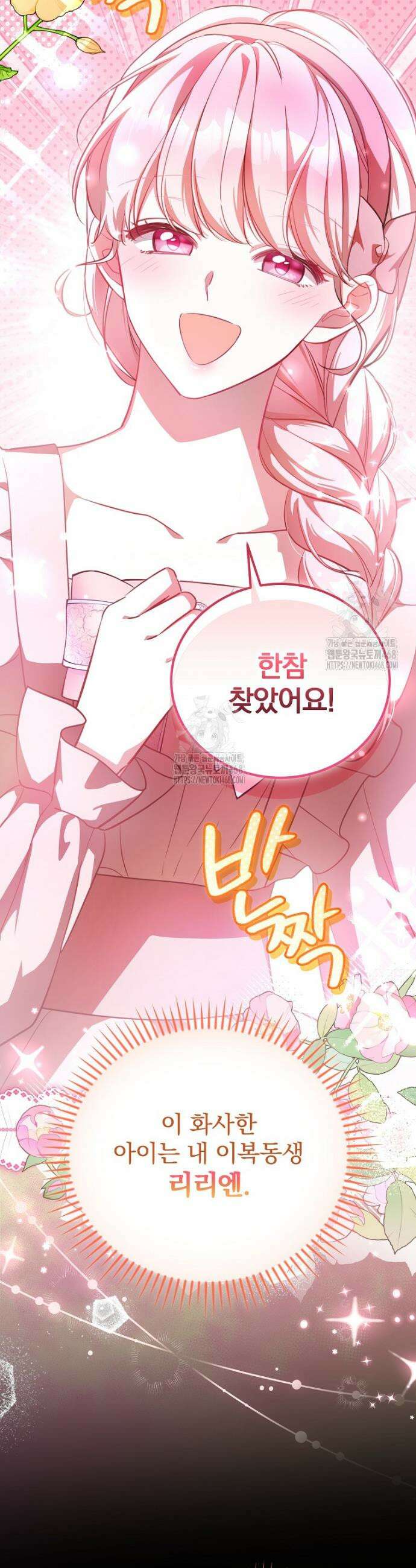 귀족 유치원의 교사는 오늘도 고달프다 3화 10