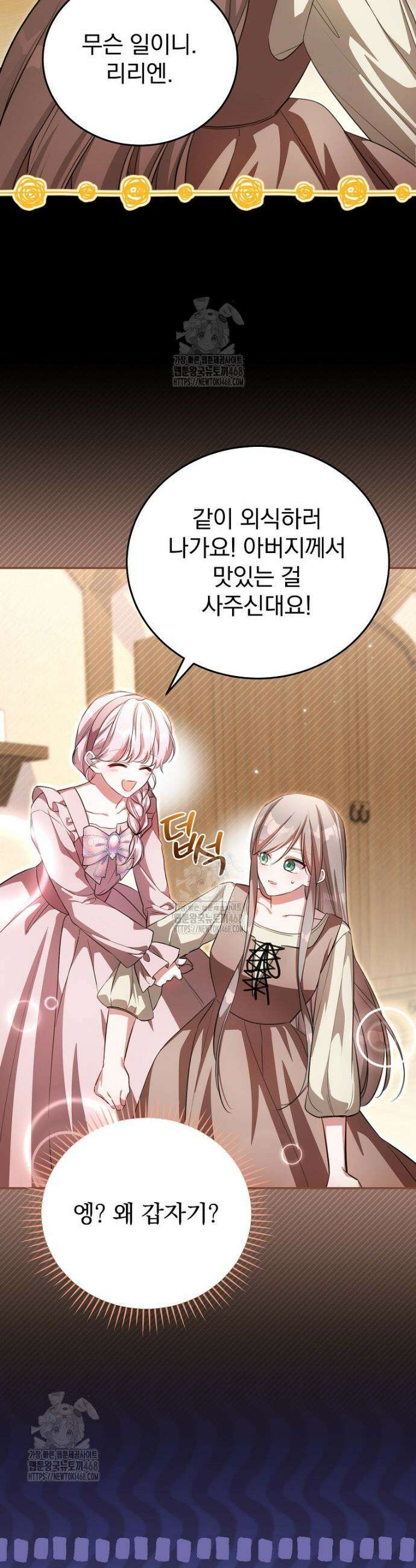 귀족 유치원의 교사는 오늘도 고달프다 3화 12