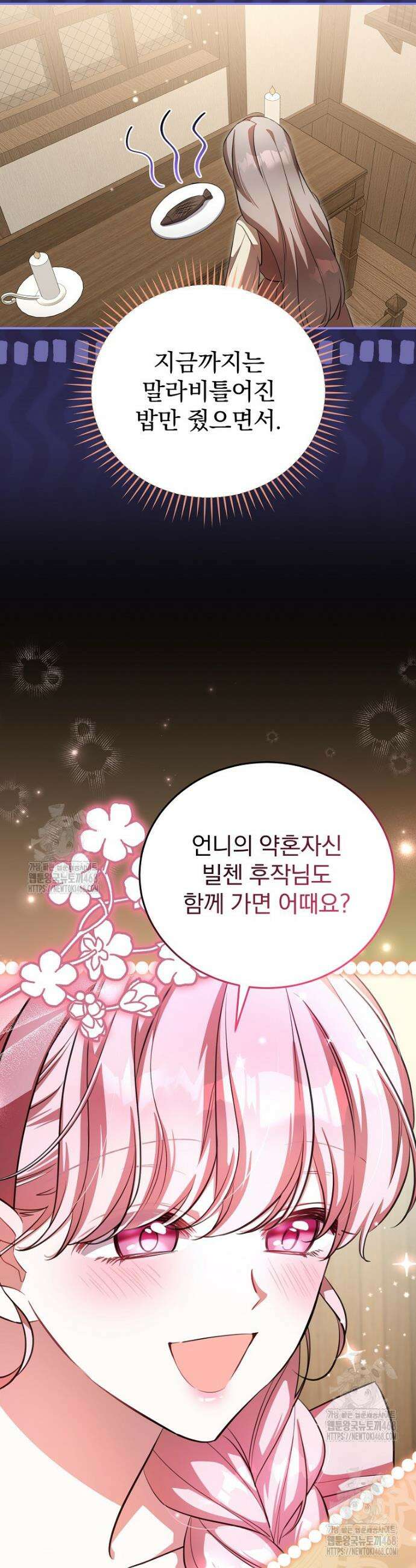 귀족 유치원의 교사는 오늘도 고달프다 3화 13