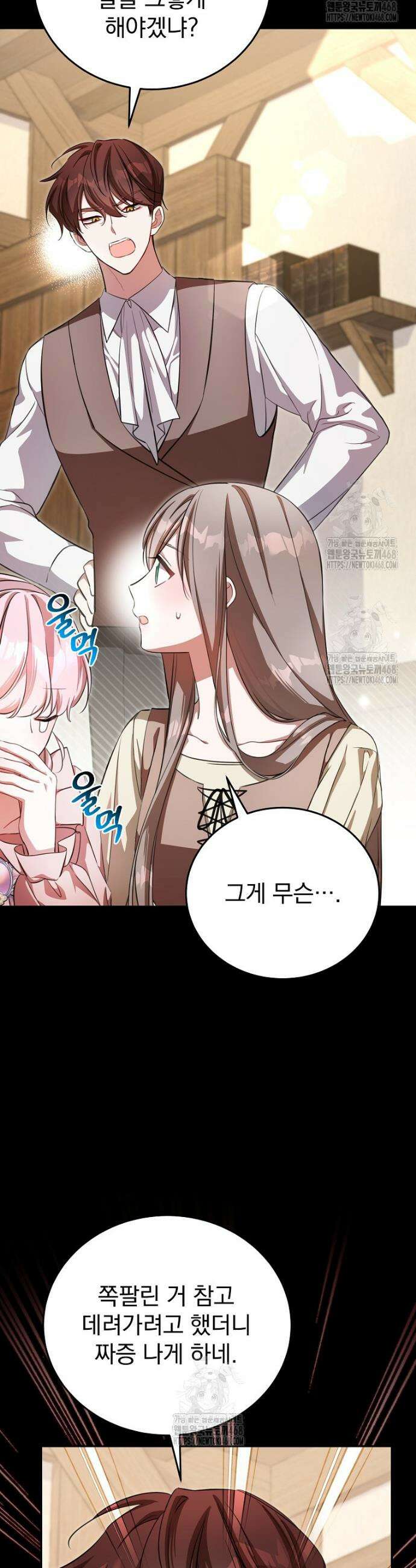 귀족 유치원의 교사는 오늘도 고달프다 3화 16