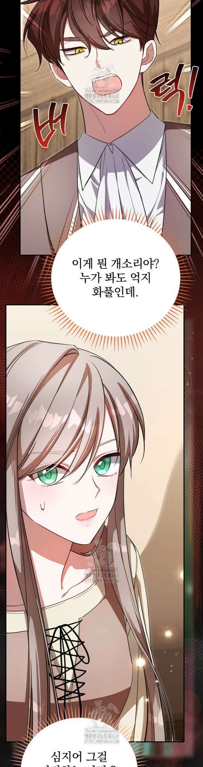 귀족 유치원의 교사는 오늘도 고달프다 3화 17