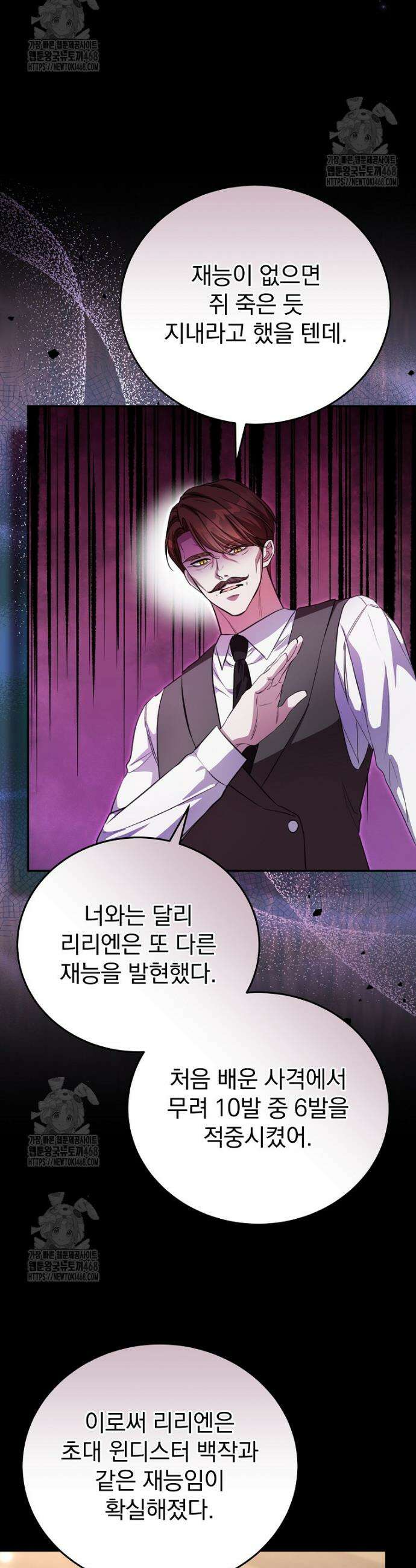 귀족 유치원의 교사는 오늘도 고달프다 3화 24