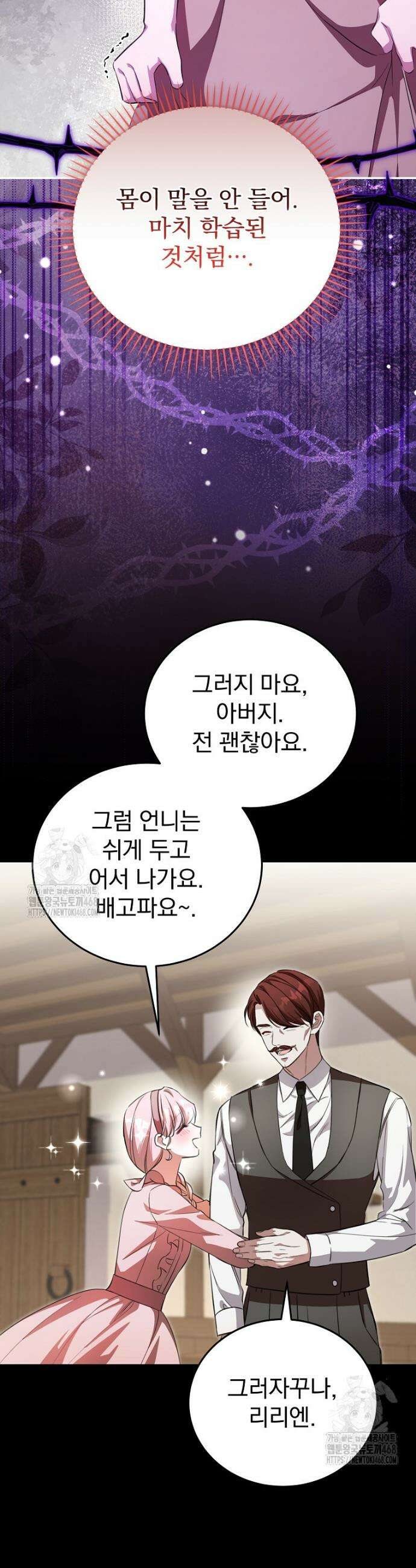 귀족 유치원의 교사는 오늘도 고달프다 3화 28