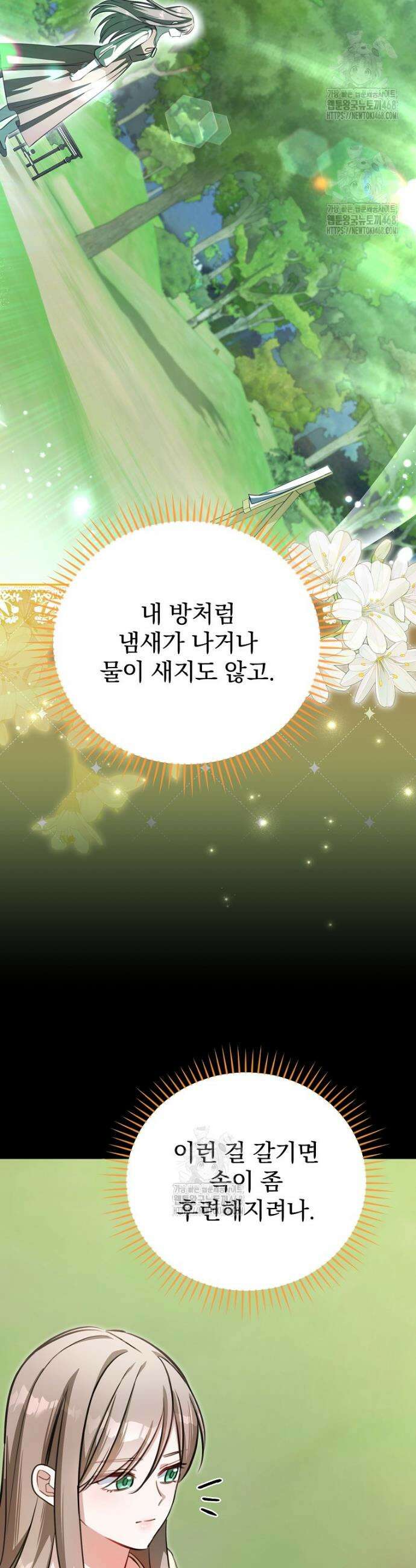 귀족 유치원의 교사는 오늘도 고달프다 3화 32