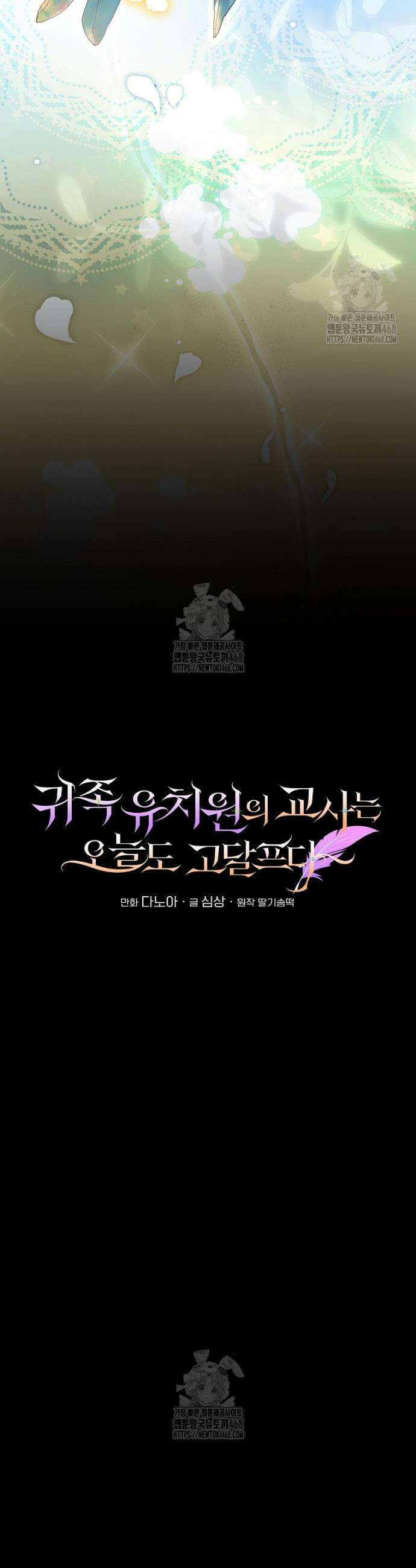 귀족 유치원의 교사는 오늘도 고달프다 3화 35