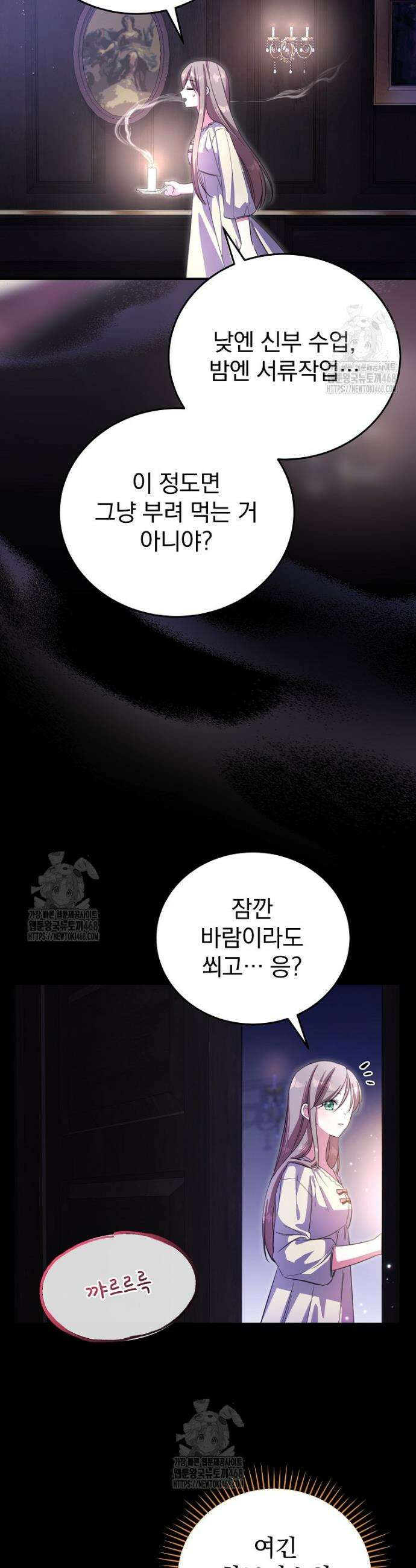귀족 유치원의 교사는 오늘도 고달프다 3화 43
