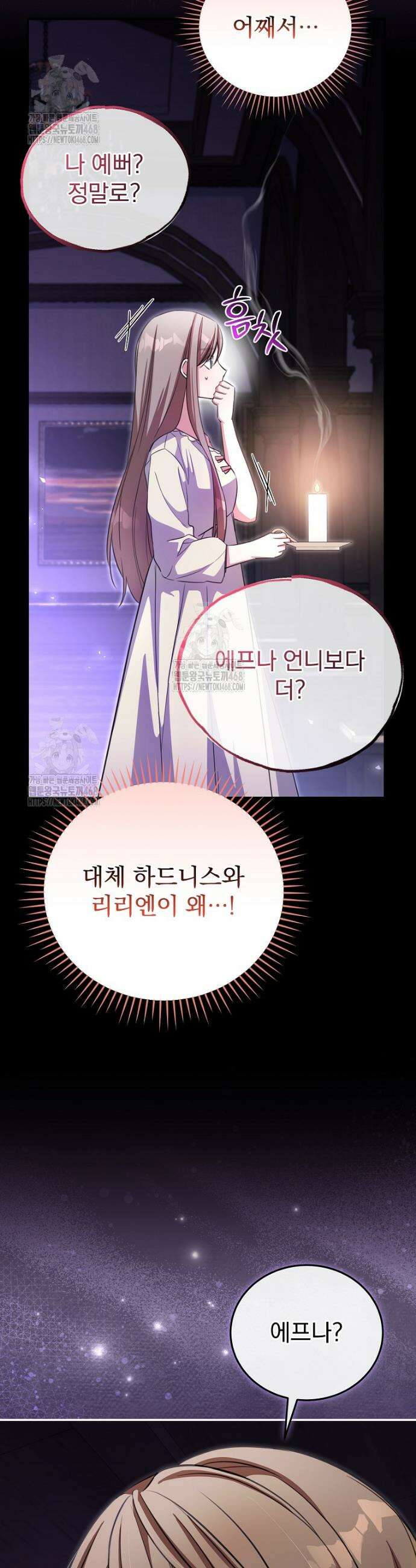 귀족 유치원의 교사는 오늘도 고달프다 3화 47