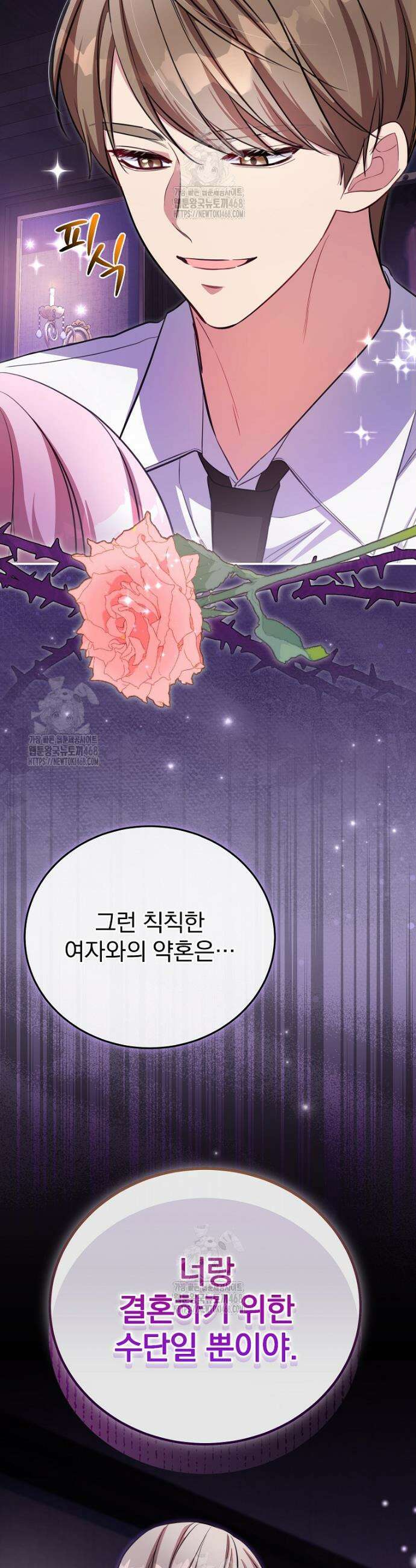 귀족 유치원의 교사는 오늘도 고달프다 3화 48