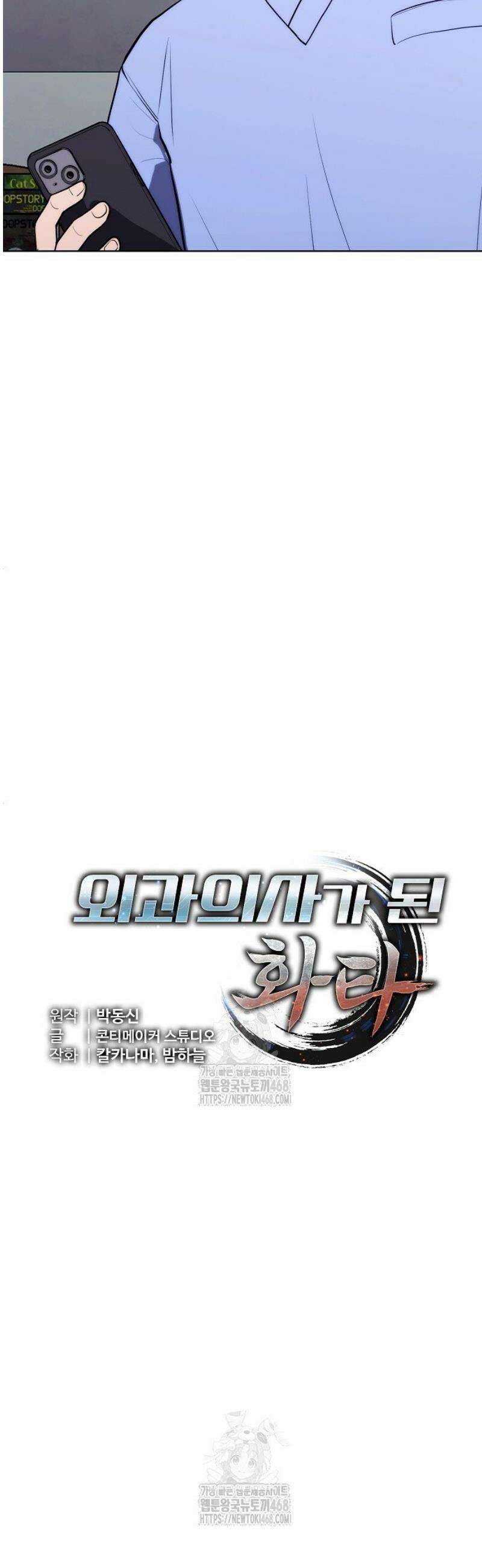 외과 의사가 된 화타 13화 7