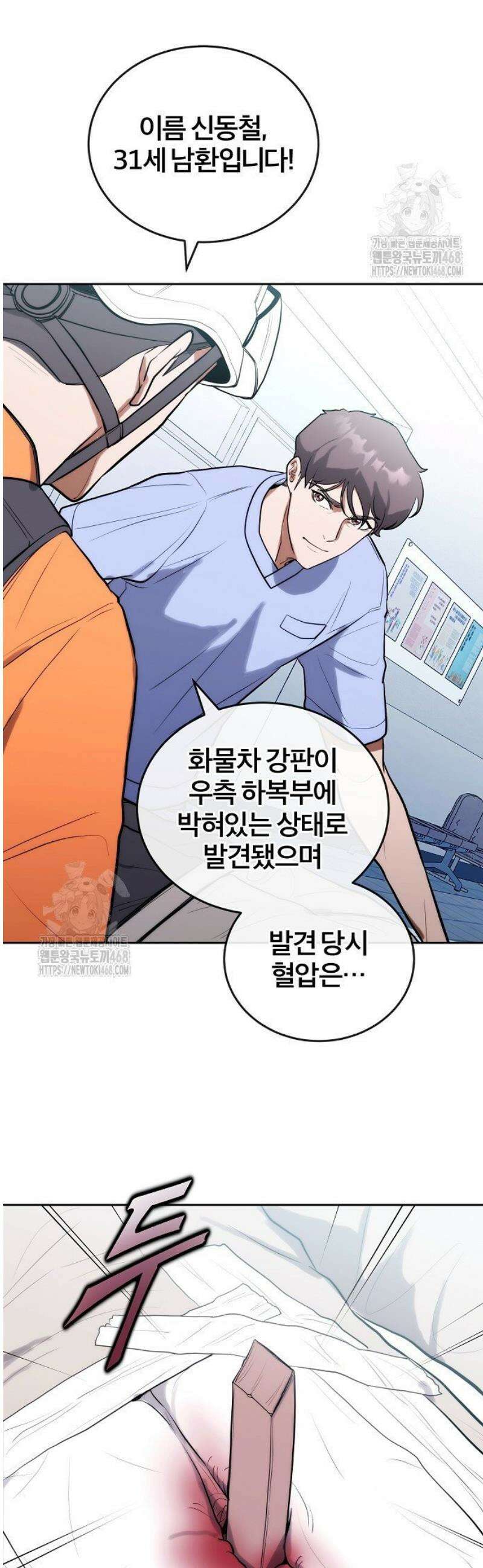 외과 의사가 된 화타 13화 21