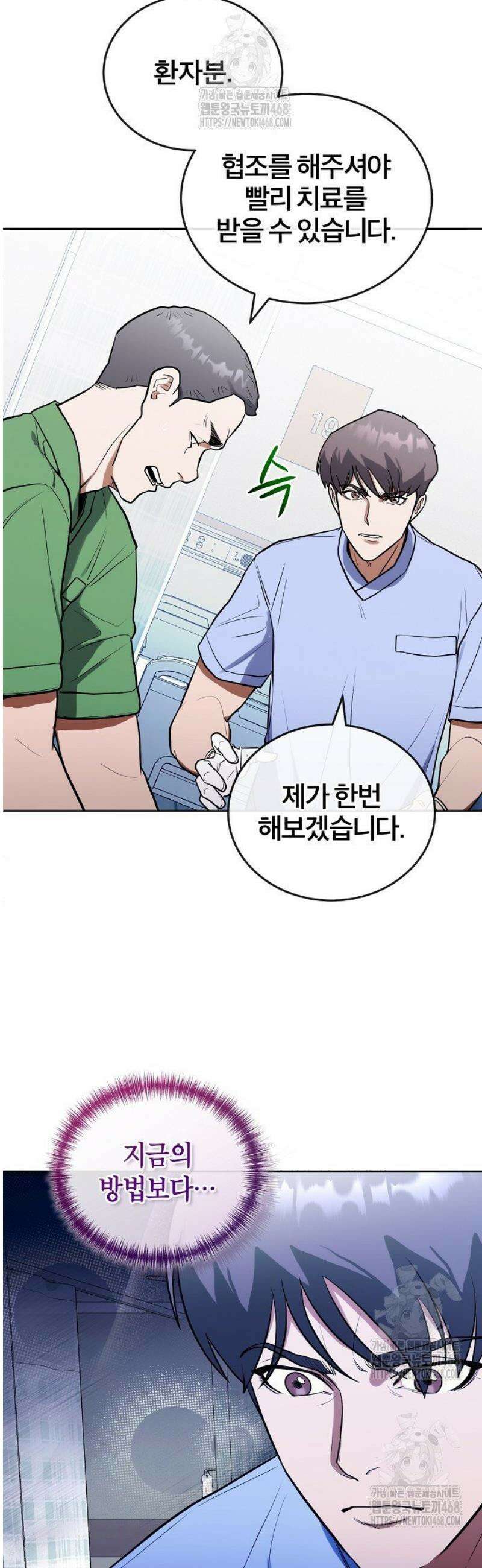 외과 의사가 된 화타 13화 26