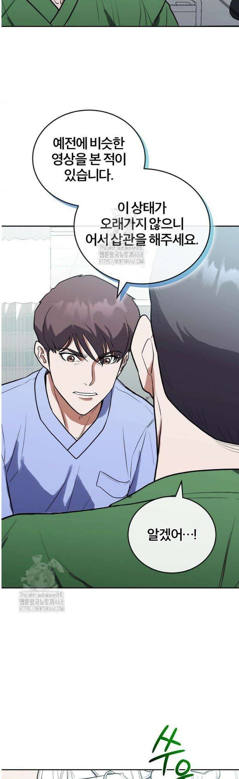 외과 의사가 된 화타 13화 31