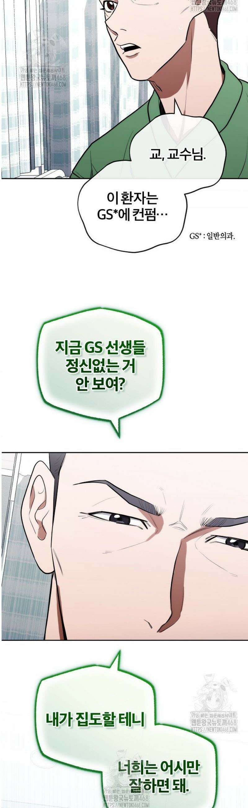 외과 의사가 된 화타 13화 34