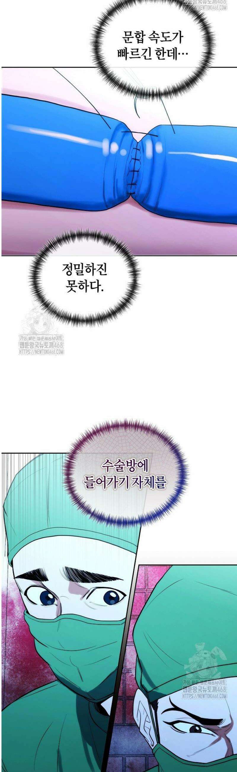 외과 의사가 된 화타 13화 39
