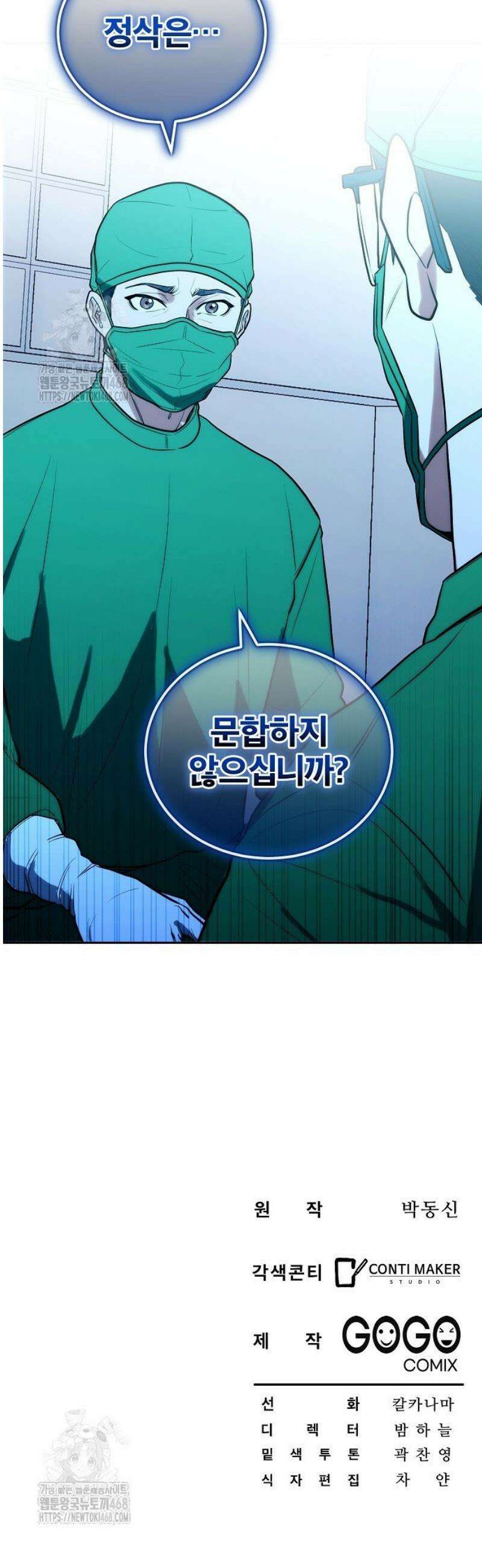 외과 의사가 된 화타 13화 45