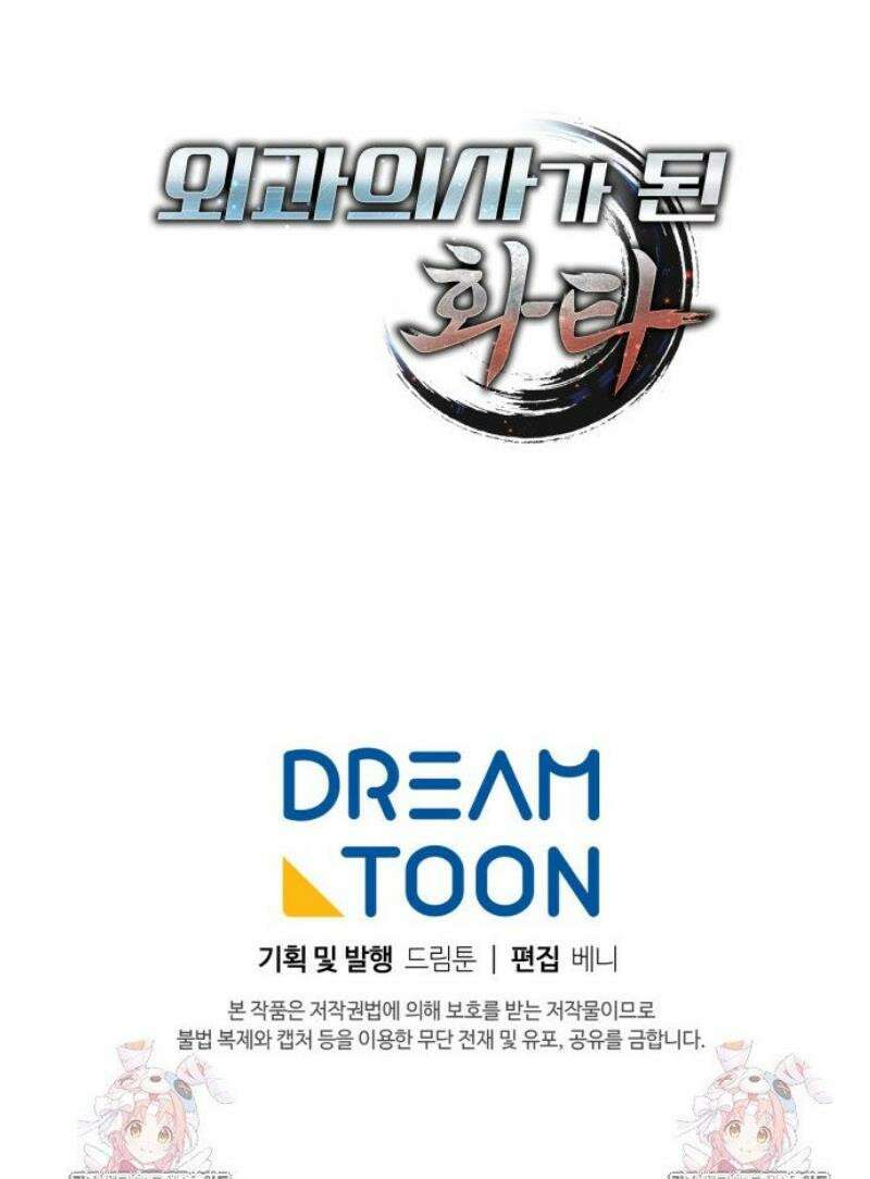 외과 의사가 된 화타 13화 46