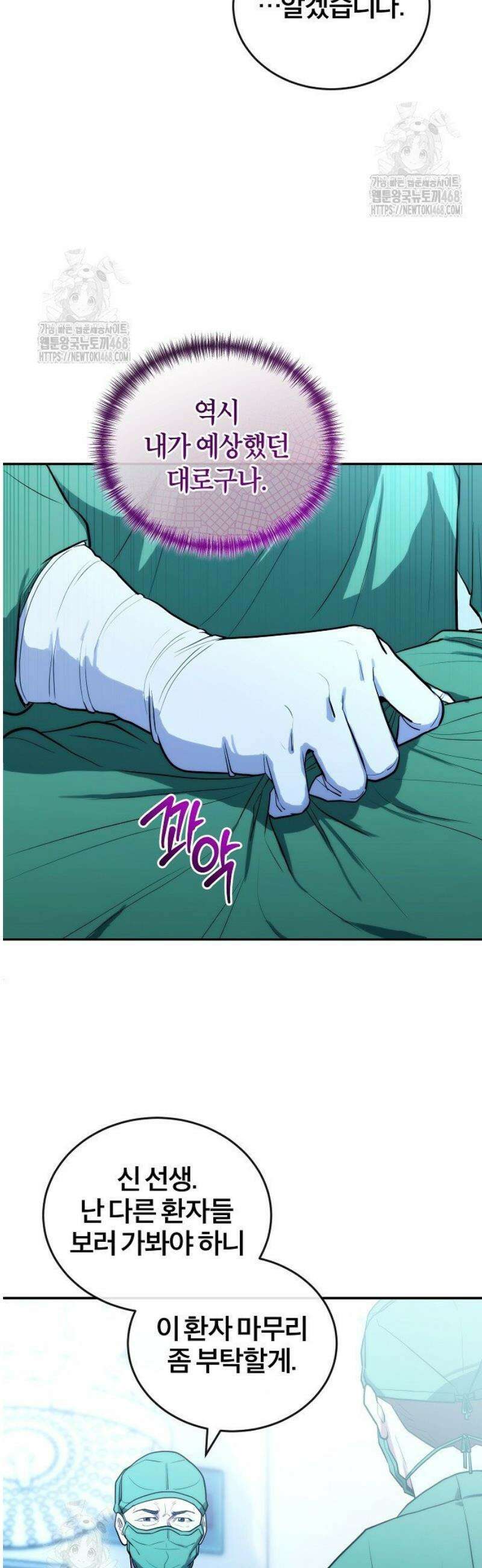 외과 의사가 된 화타 14화 4