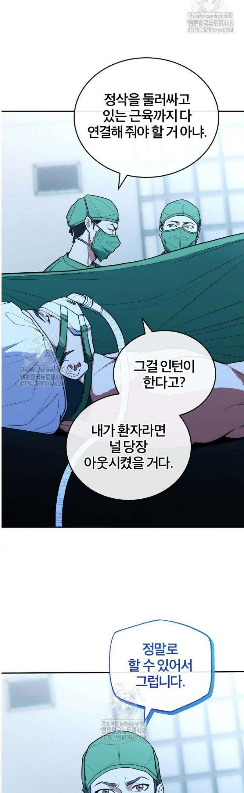 외과 의사가 된 화타 14화 14