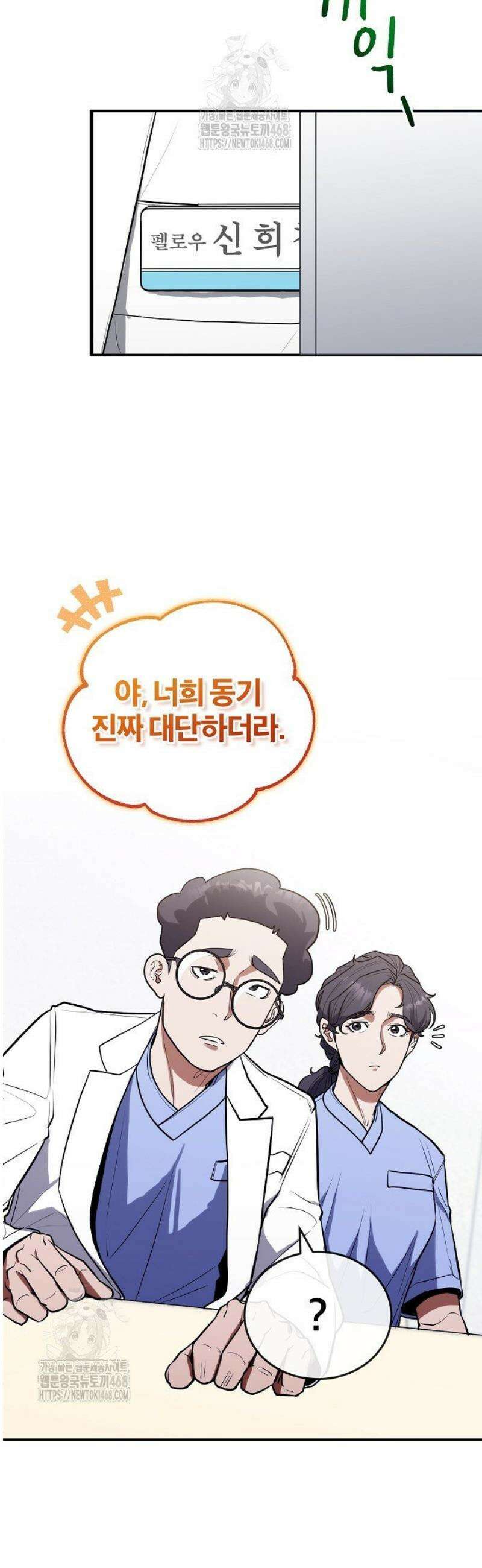 외과 의사가 된 화타 14화 30