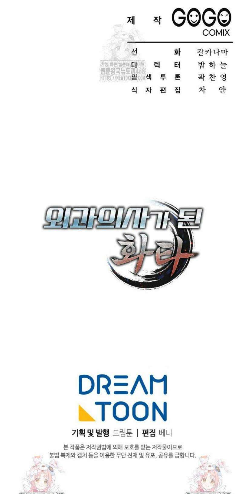 외과 의사가 된 화타 14화 43
