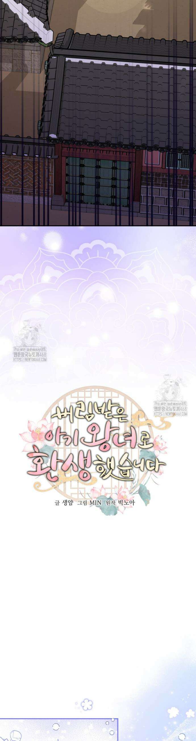 버림받은 아기 왕녀로 환생했습니다 18화 6