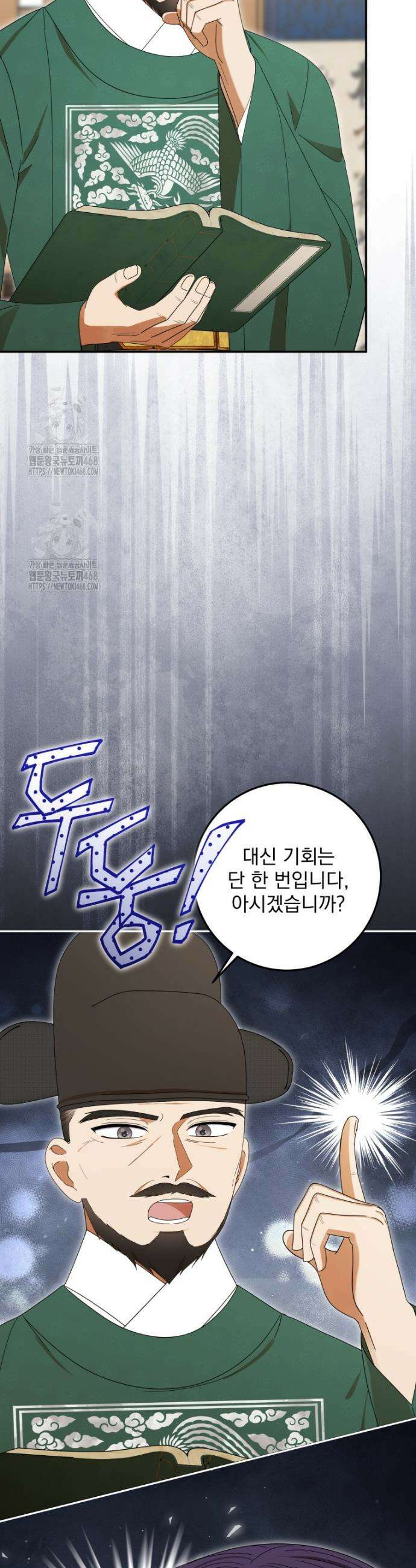 버림받은 아기 왕녀로 환생했습니다 23화 3
