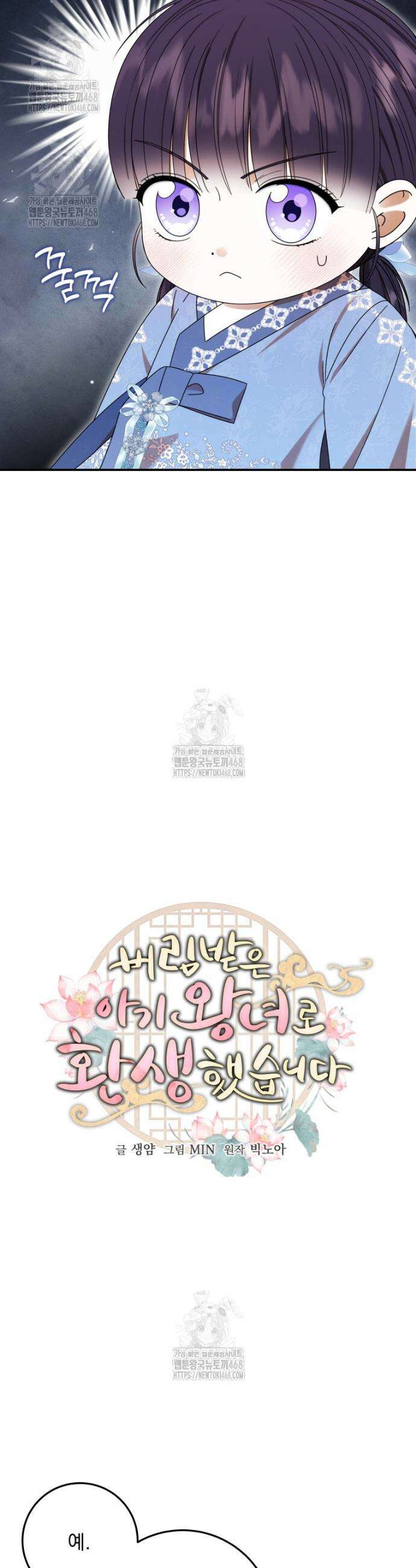 버림받은 아기 왕녀로 환생했습니다 23화 4