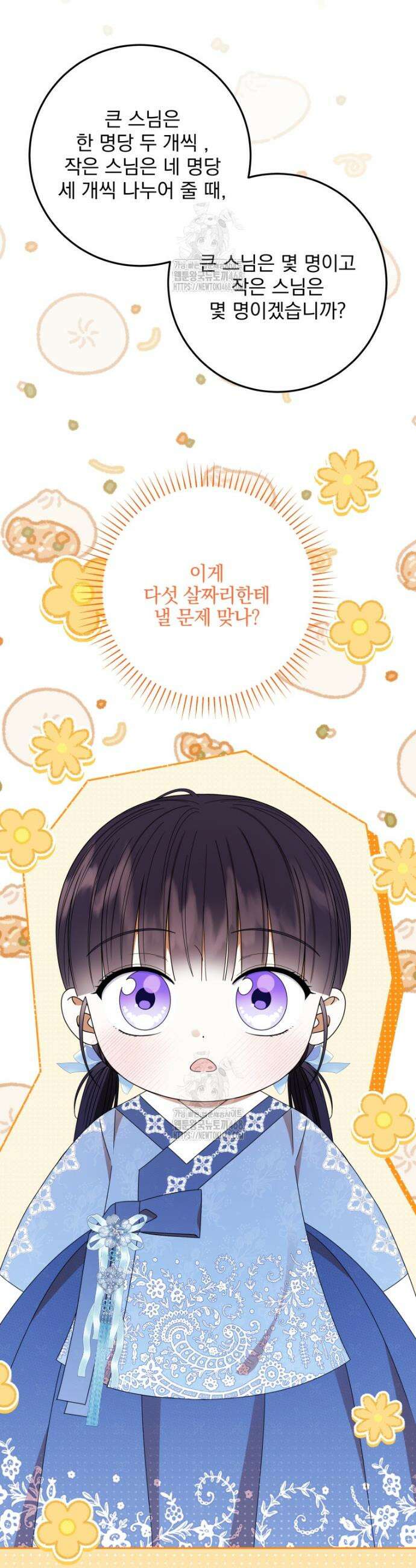 버림받은 아기 왕녀로 환생했습니다 23화 6