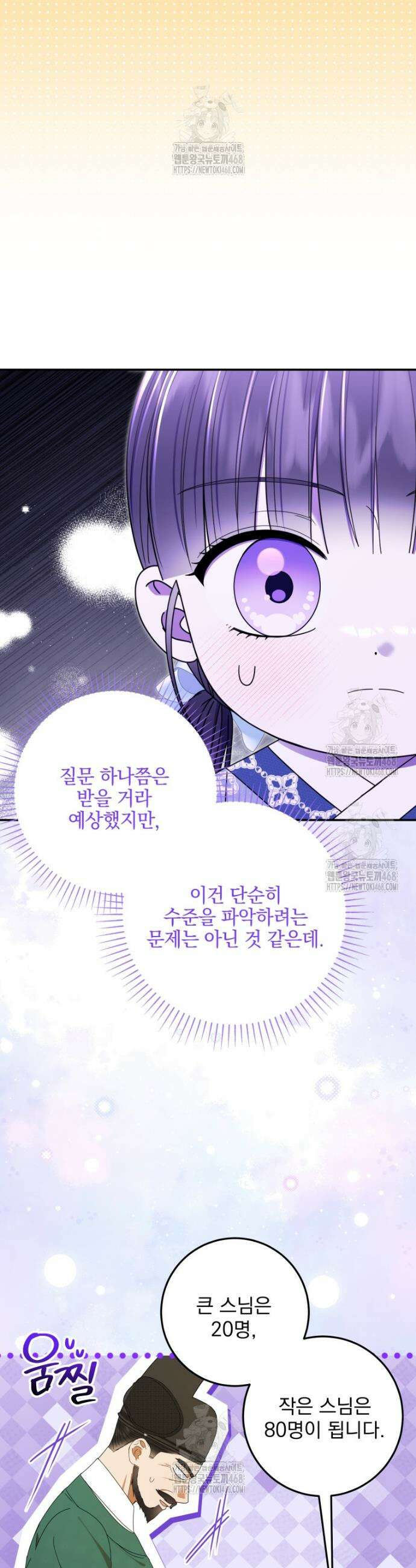 버림받은 아기 왕녀로 환생했습니다 23화 7