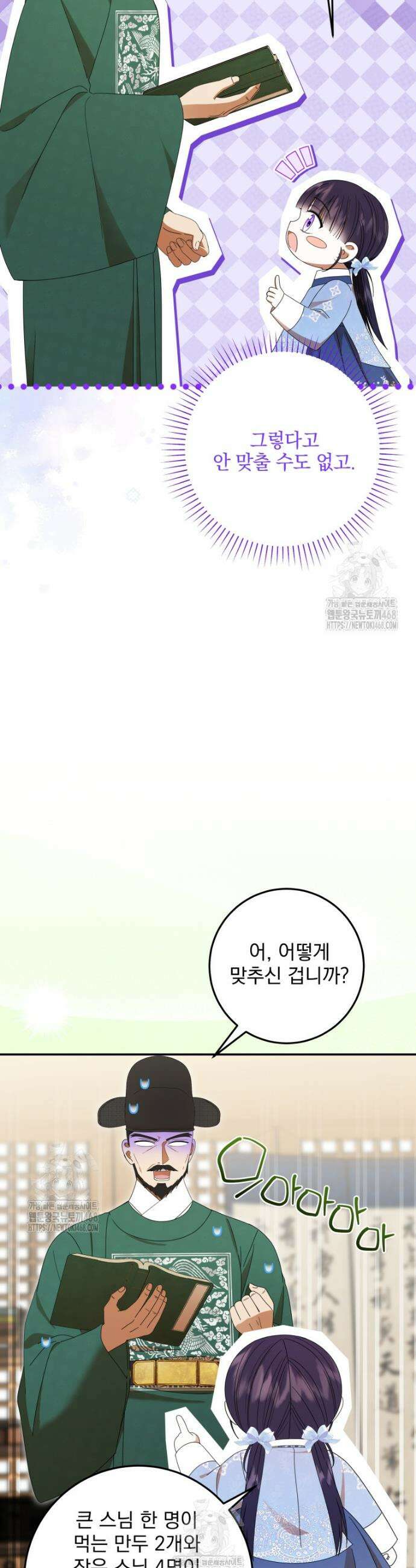 버림받은 아기 왕녀로 환생했습니다 23화 8